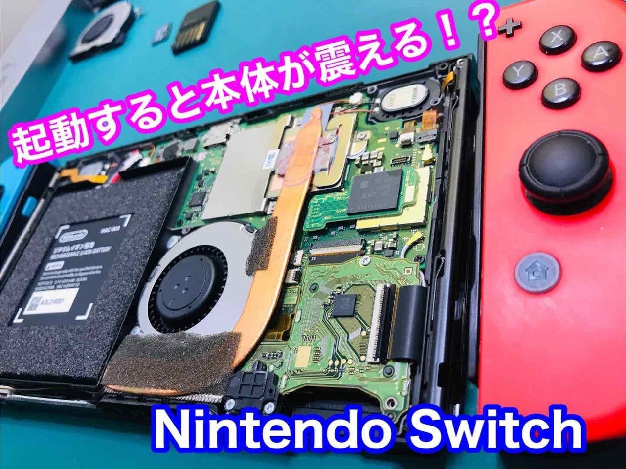 神戸垂水でSwitch修理するならリペアテラス