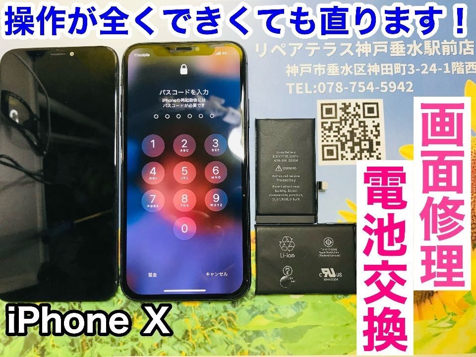 画面修理と一緒にバッテリー交換もできます｜垂水