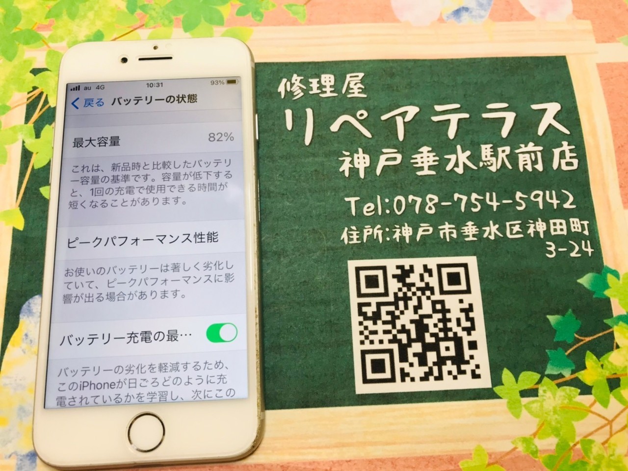 iPhone修理で安いお店を探し明石から垂水へ