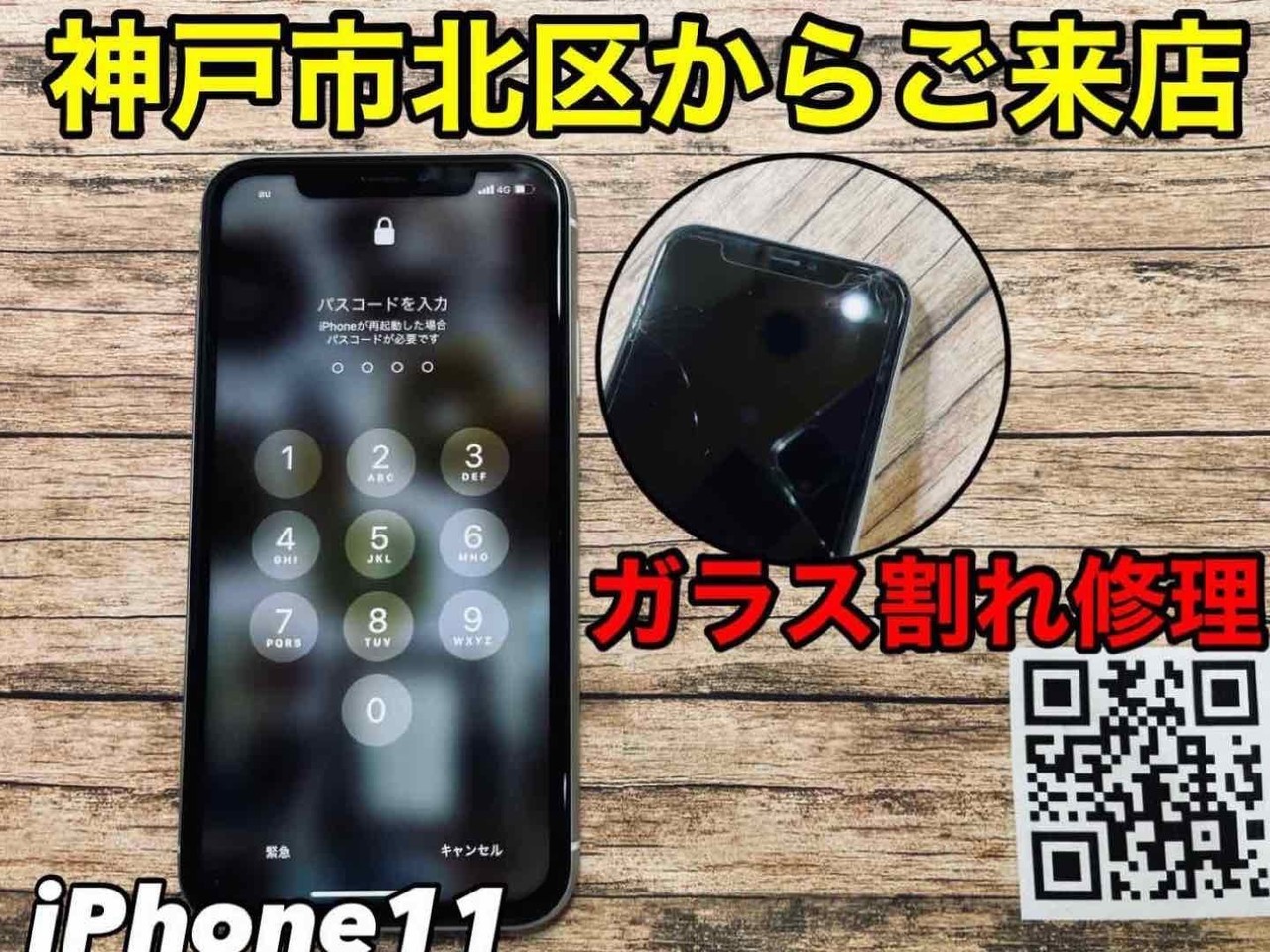 iPhoneの水没修理実施し、無事データ復旧