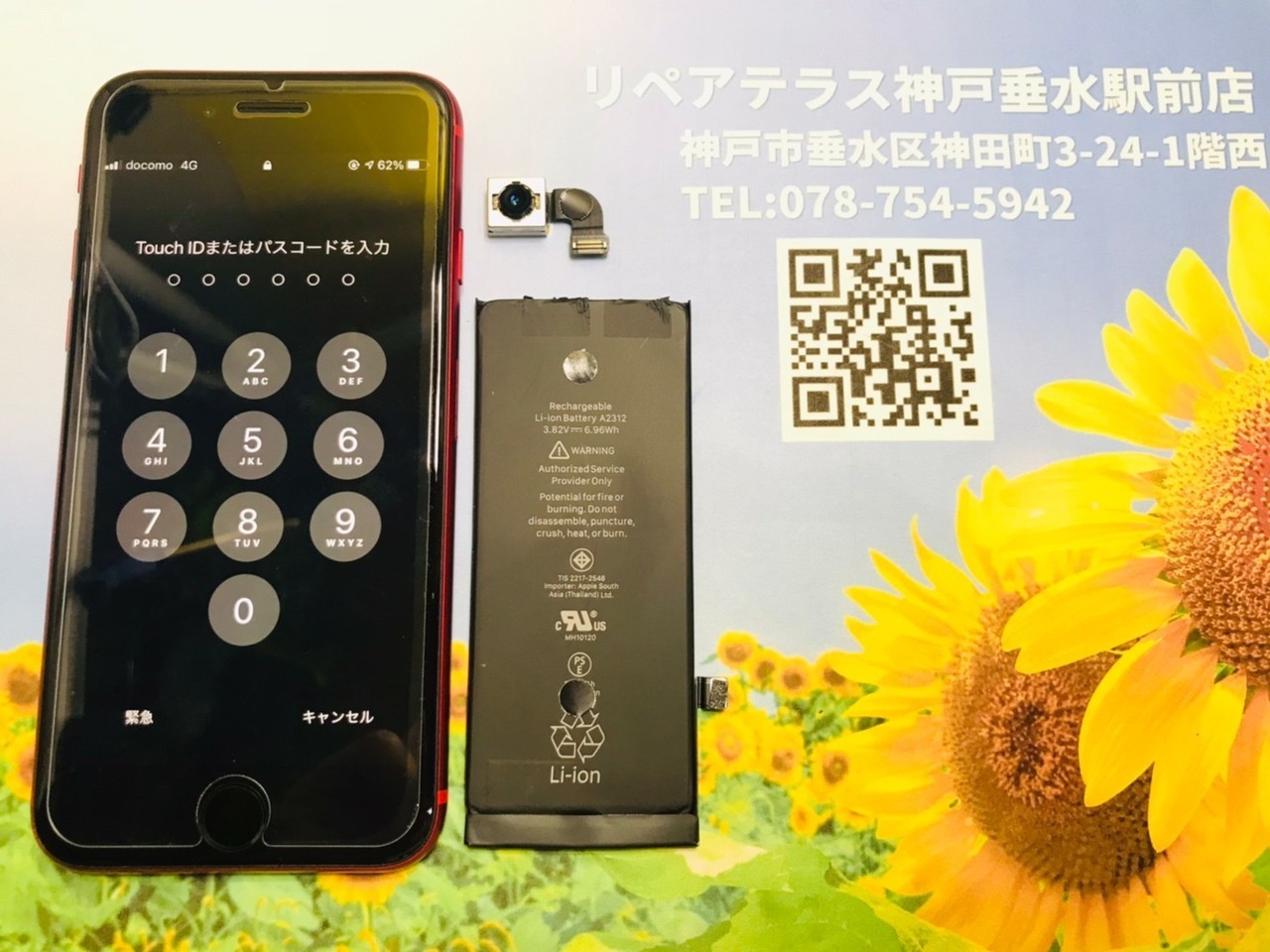 神戸市の修理屋｜修理後のiPhoneSEの復活したカメラ