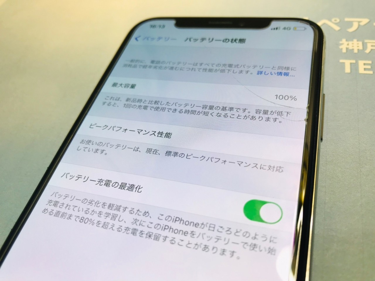 iPhoneXのバッテリーの減りが早いと修理ご相談