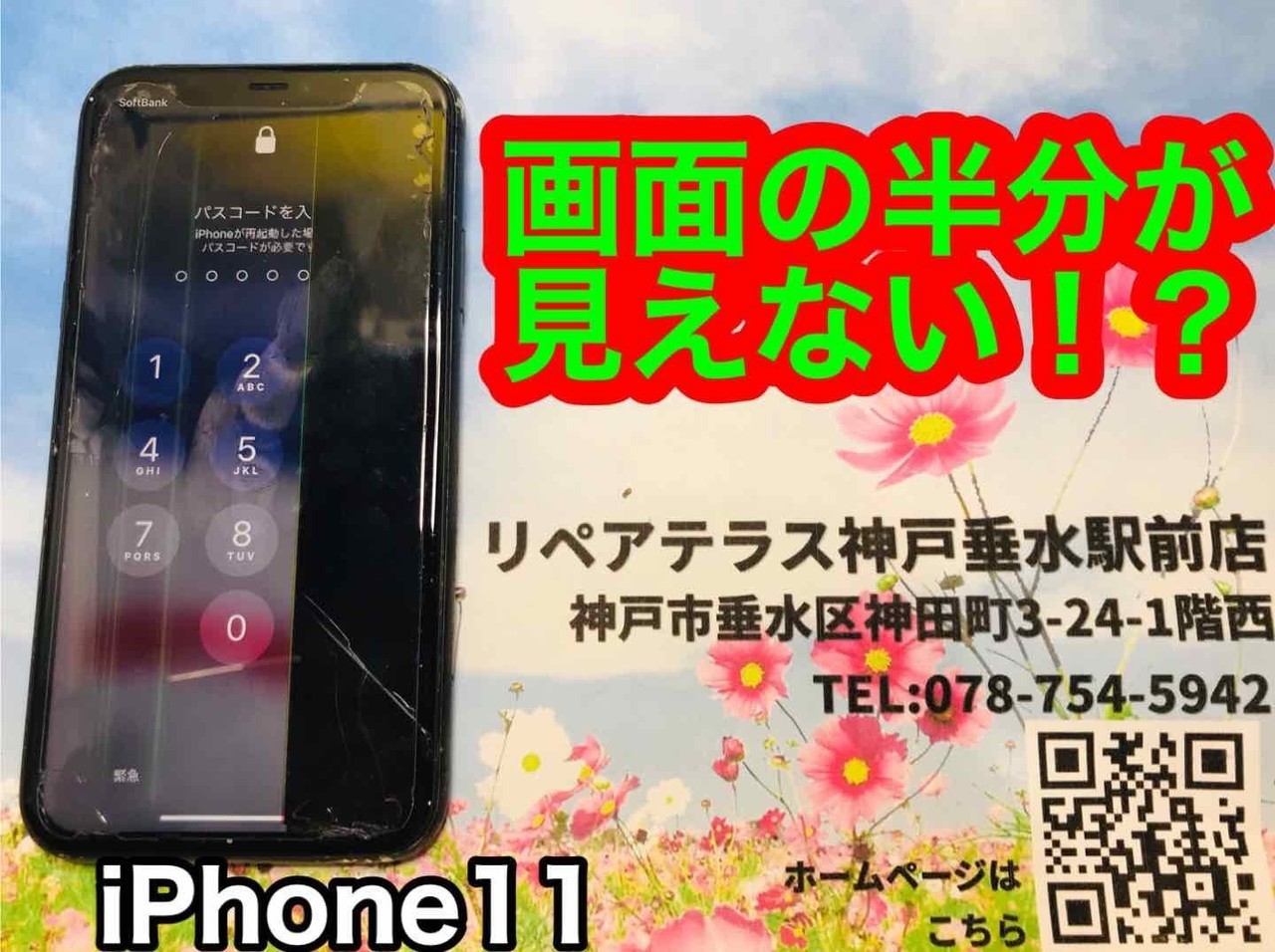 iPhone修理塩屋駅｜修理前のiPhoneXs