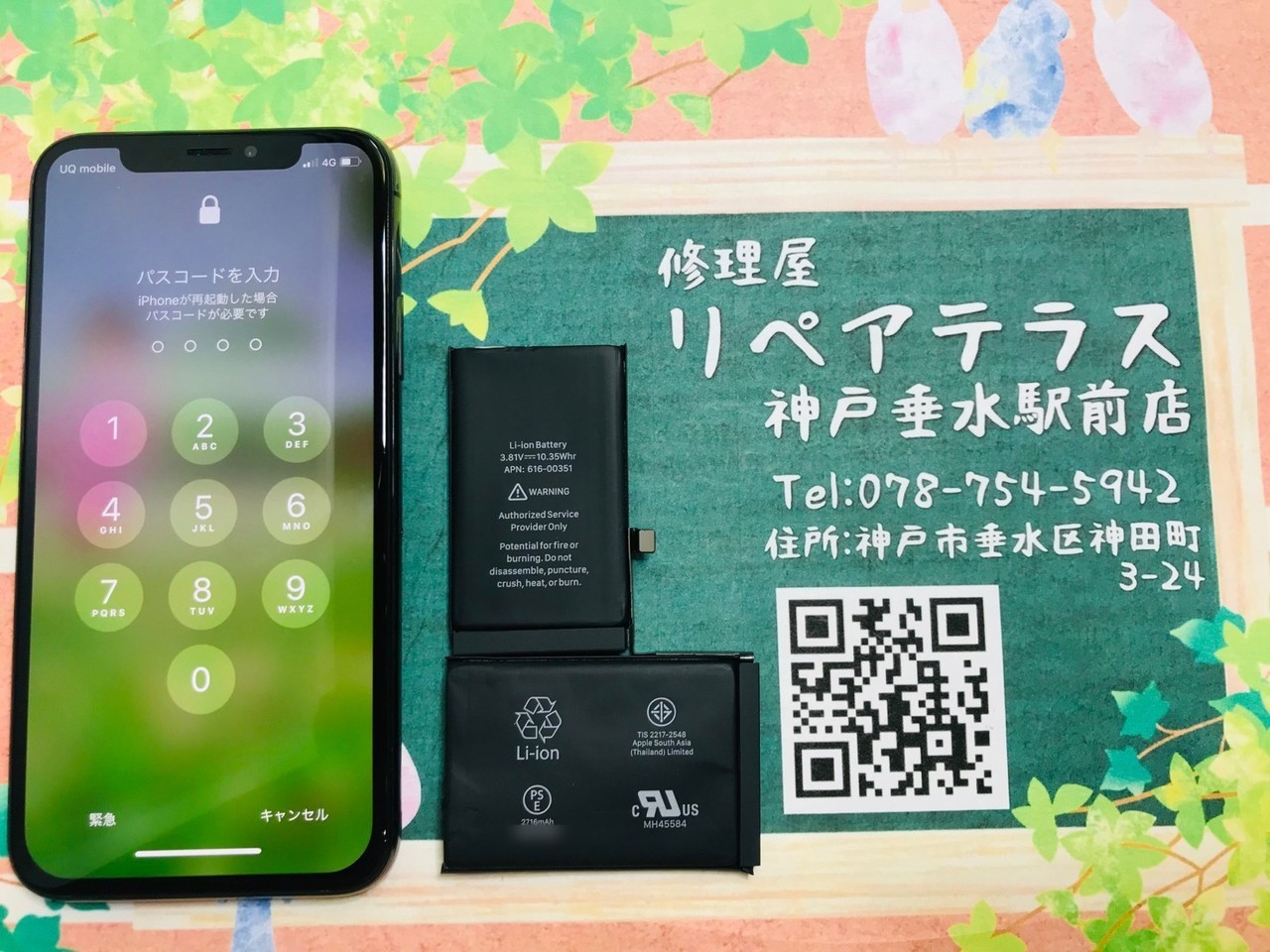 バッテリー交換後のiPhoneＸ｜iPhone修理　垂水