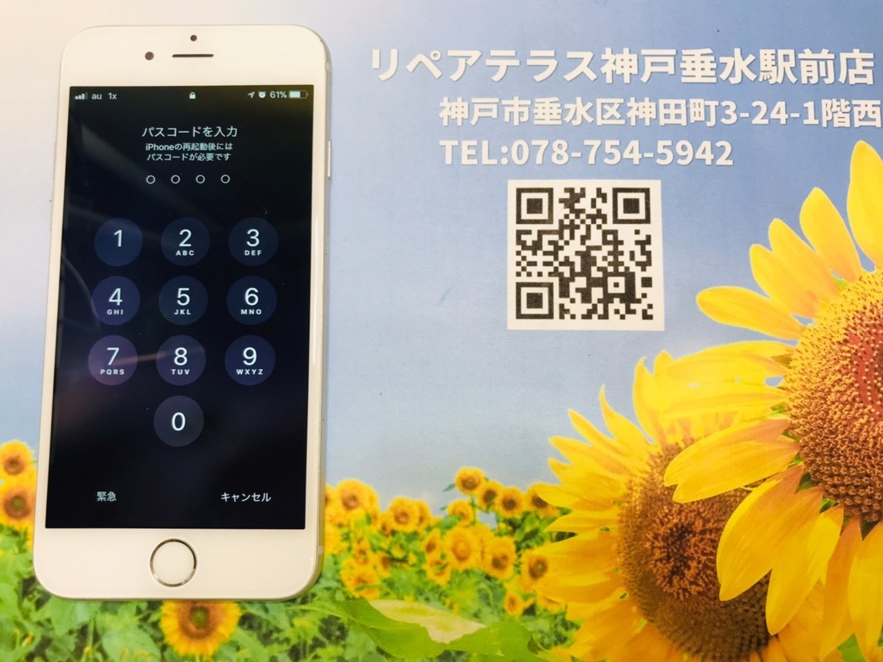 舞子駅からも近い垂水でiPhone修理できました