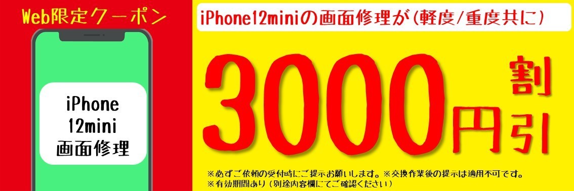 神戸垂水｜iPhoneケースがお得に購入可能（セール）