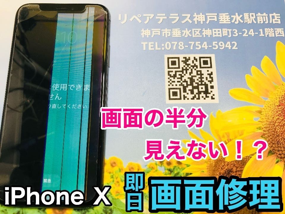 ゴーストタッチで危なく完全ロックがかかる直前だったiPhoneⅩ