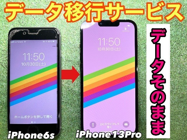 垂水でiPhoneのデータ移行できます