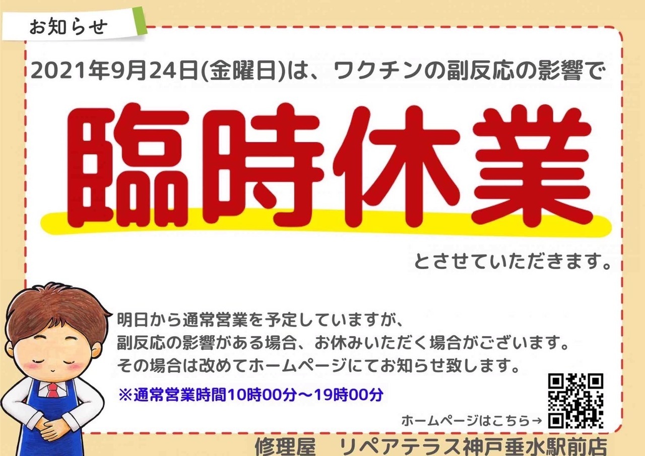 垂水の修理屋の臨時休業のお知らせ