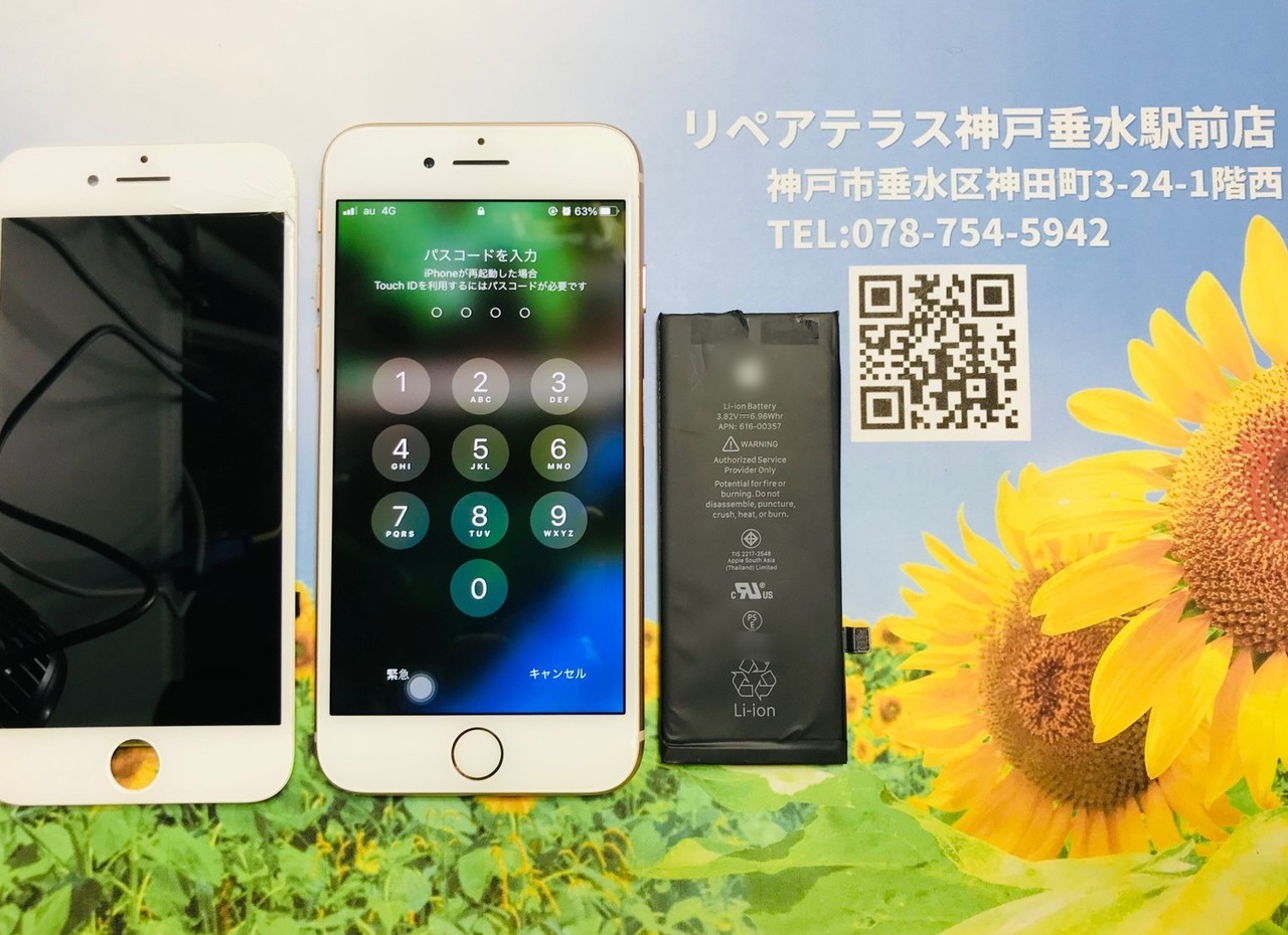 画面とバッテリー修理完了したiPhone8｜垂水で修理