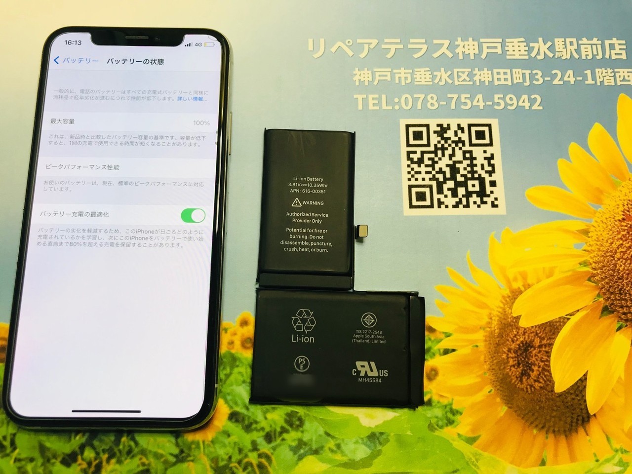 iPhoneXのバッテリー交換修理が完了し、最大容量も100％に復活しました。