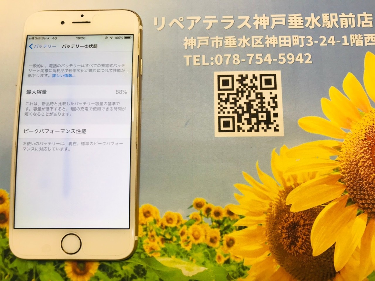 明石から垂水駅修理店へご依頼いただいたバッテリー交換希望のiPhone6