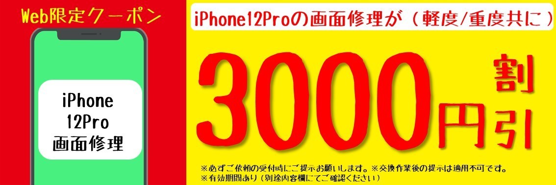 神戸垂水｜iPhoneケースがお得に購入可能（セール）