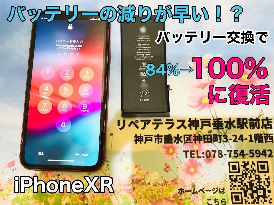 バッテリー交換で快適なiPhoneに復活