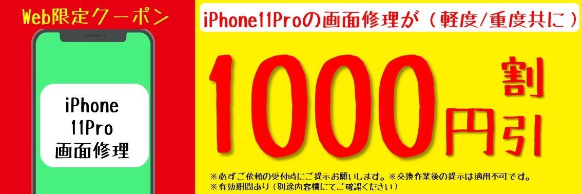 神戸垂水｜iPhoneケースがお得に購入可能（セール）