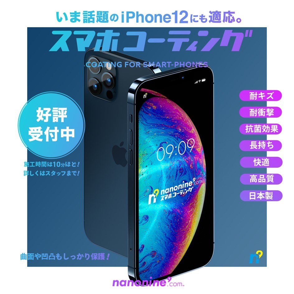 垂水｜iPhoneのスマホコーティングもお任せ