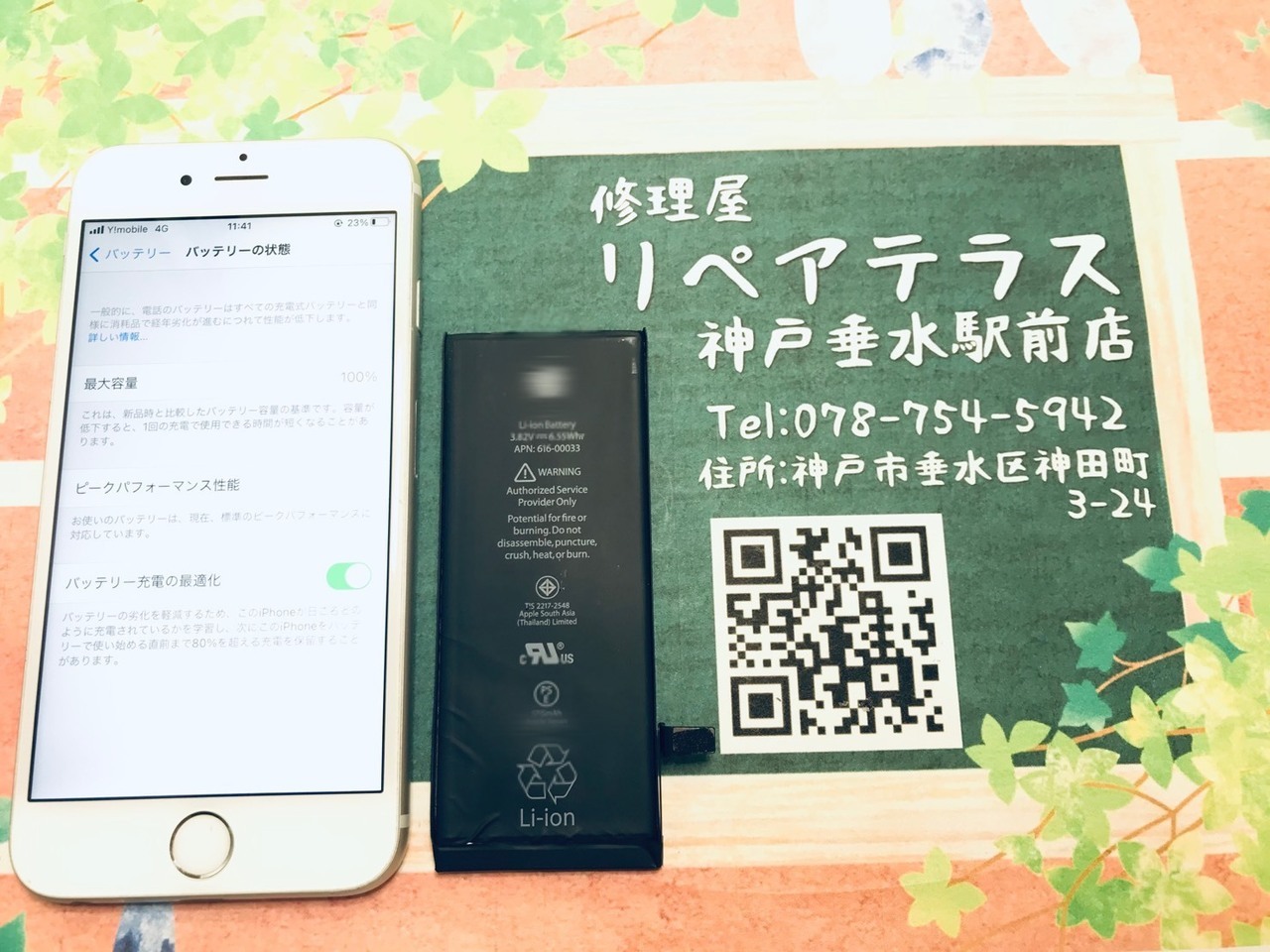 垂水駅からすぐの修理店でiPhone6ｓのバッテリー交換