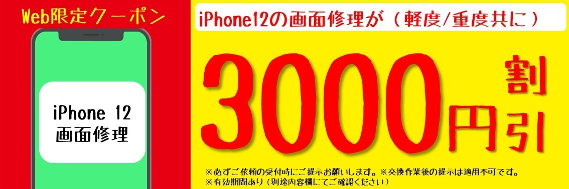 神戸垂水｜iPhoneケースがお得に購入可能（セール）