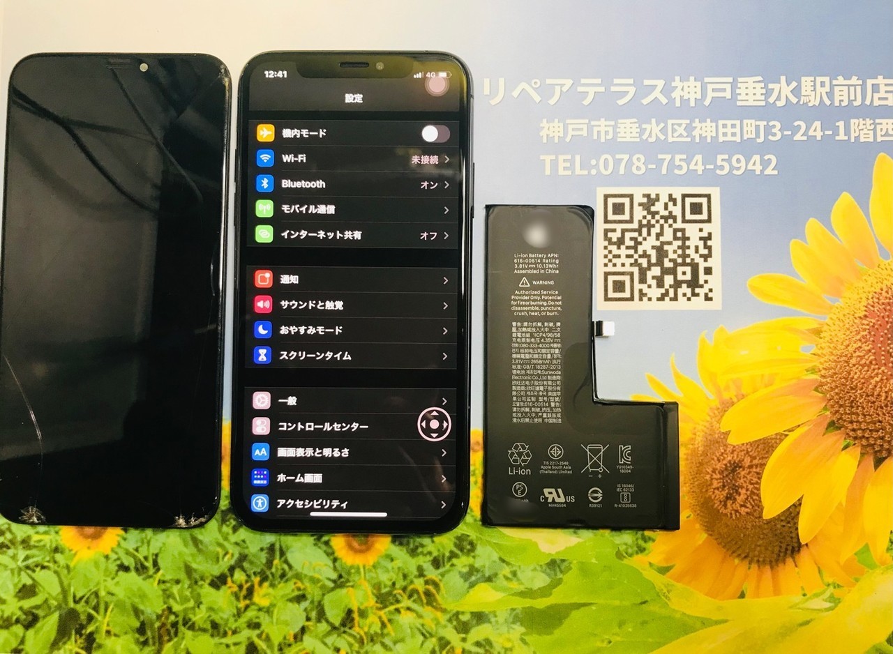 神戸市垂水区｜画面修理とバッテリー交換後のiPhoneX｜