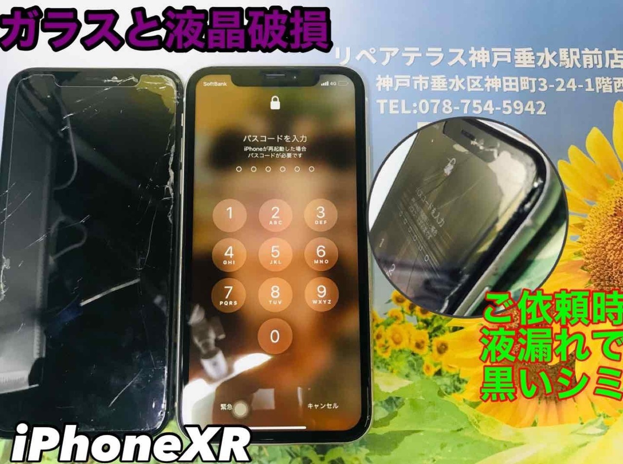 ガラス割れで液晶まで破損したiPhoneXR