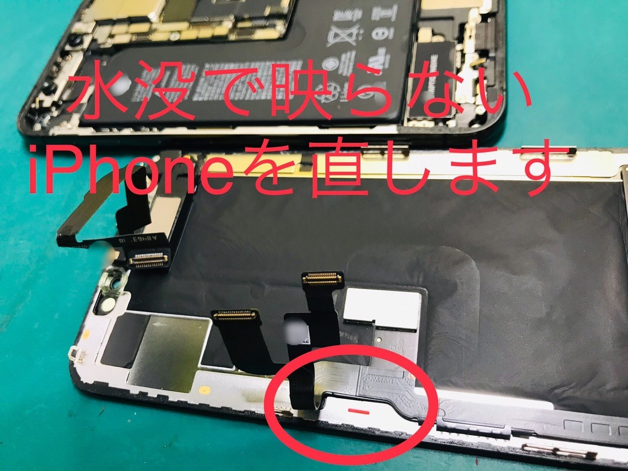 垂水で修理｜修理途中のiPhoneXsの内部状態