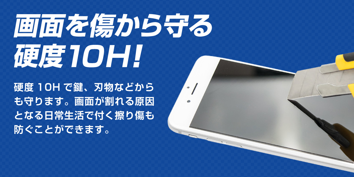 スマホの画面が割れる前にオススメのコーティング