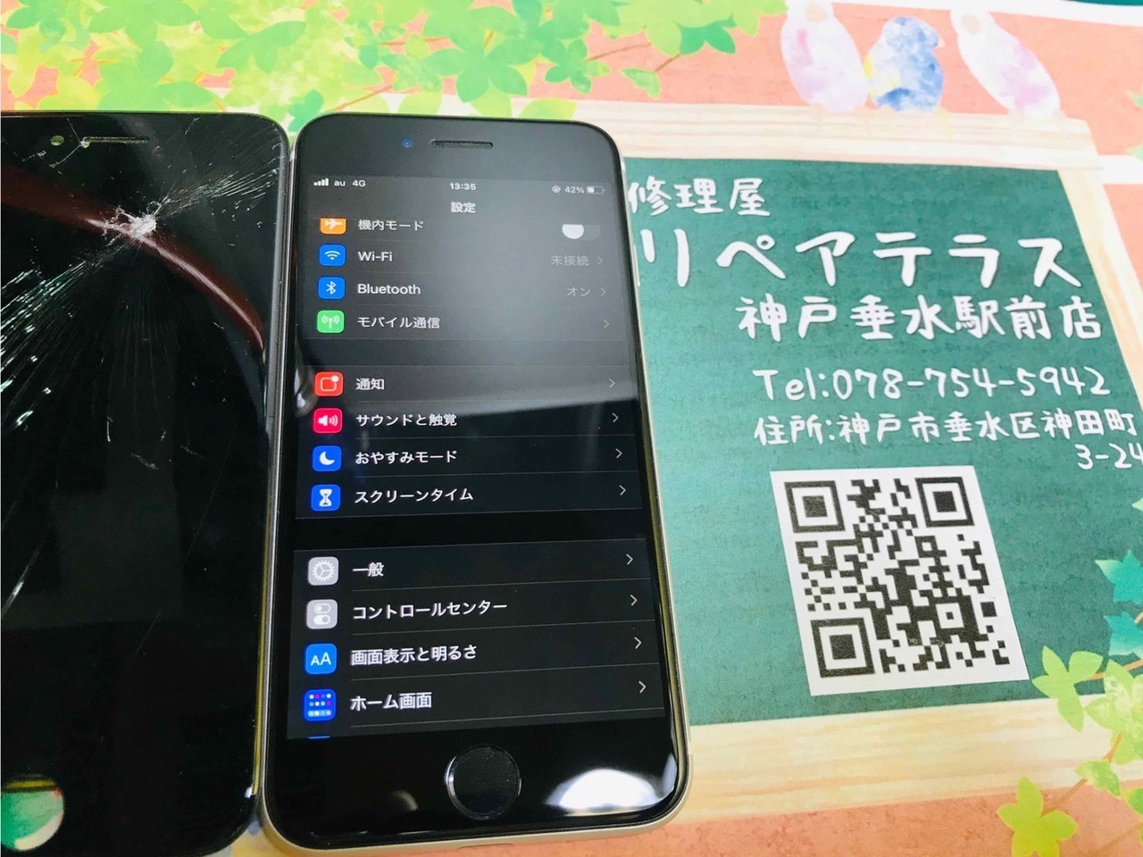 修理後のiPhoneSE第2世代｜神戸市の修理店