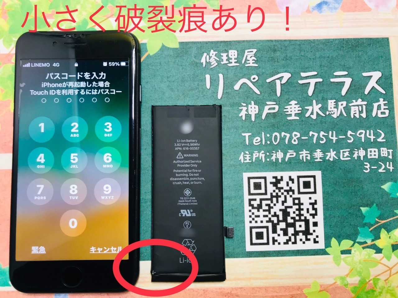 神戸市でiPhone修理｜修理完了後のiPhone8（電池の破裂）