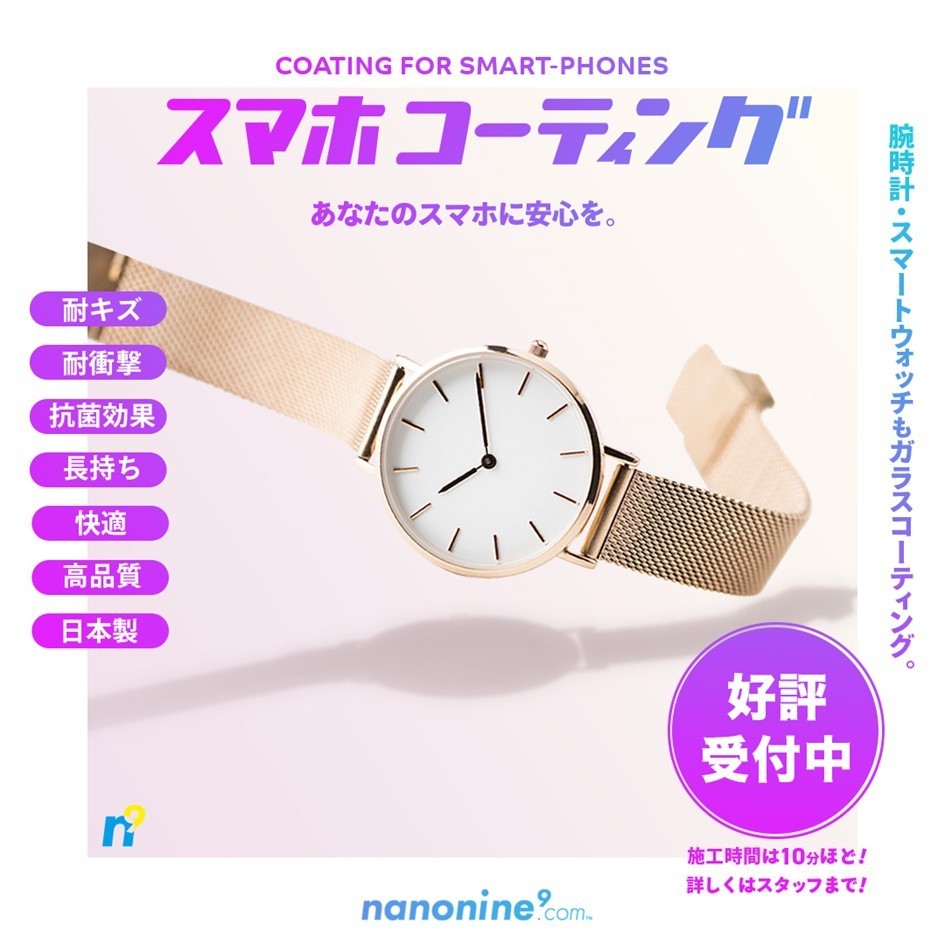 神戸｜時計やAppleWatchなどもコーティングできます