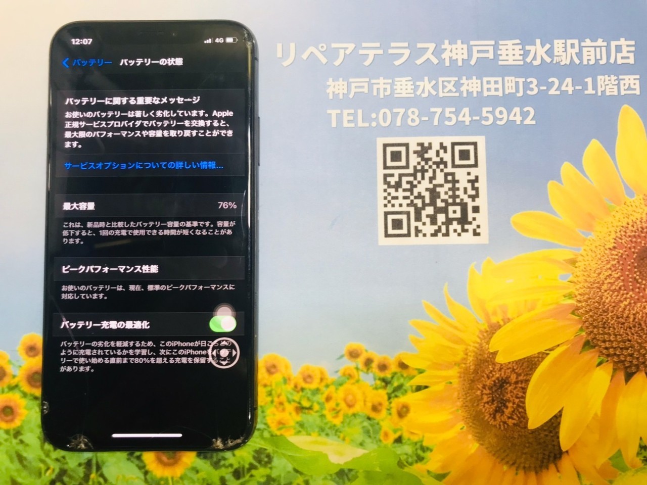 垂水駅からすぐの修理店｜修理前のiPhoneXs