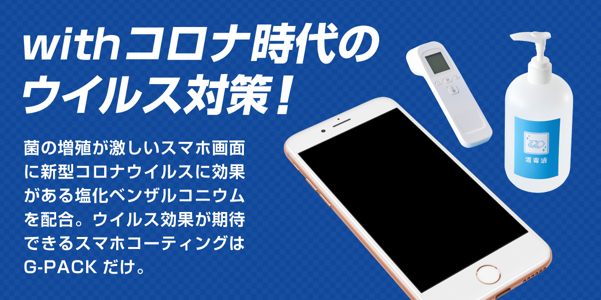 スマホの画面が割れる前にオススメのコーティング