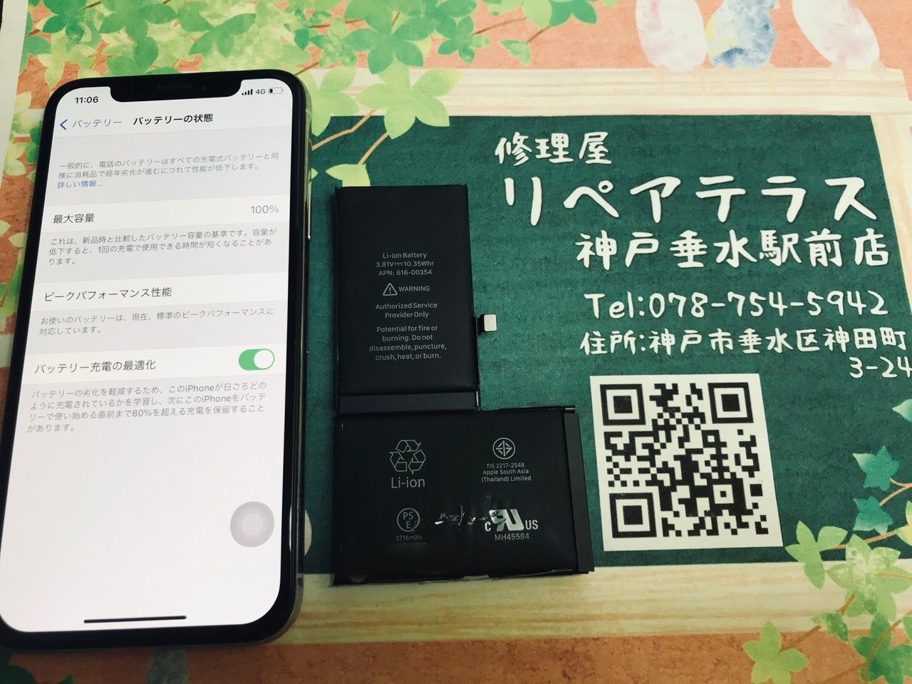 垂水駅｜画面とバッテリー交換で復活した​iPhone X
