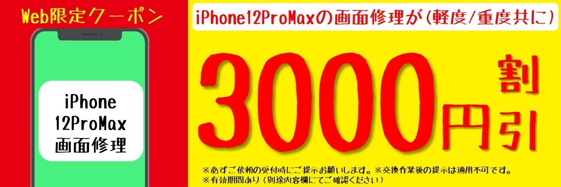 神戸垂水｜iPhoneケースがお得に購入可能（セール）