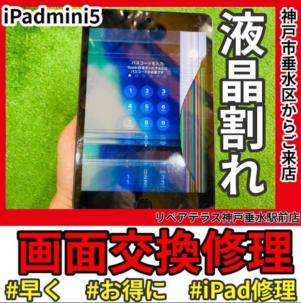 重度故障のiPad修理もお特に早くご対応させていただきました