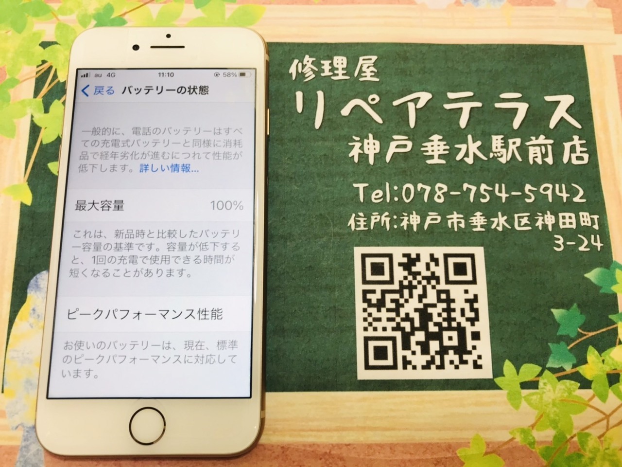 バッテリー交換修理が完了したiPhone 8｜垂水駅前店