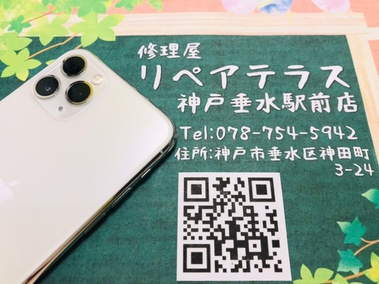 垂水駅 Iphone 11proのアウトカメラ修理も即日修理でお任せ 神戸市でiphone アイフォン Ipadの修理 ならリペアテラス神戸垂水駅前店