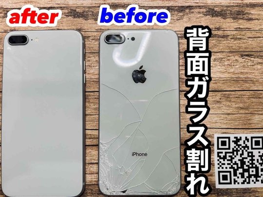 iPhone256GB背面割れ iPhone背面ガラス割れ修理価格｜神戸垂水駅前店 - 神戸市で