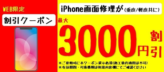 修理も安くできるかも｜最新の限定割引クーポンを見つけるなら、ここ