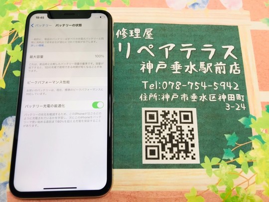 垂水駅すぐの修理屋｜iPhoneの画面に緑の縦線が出た理由はバッテリー