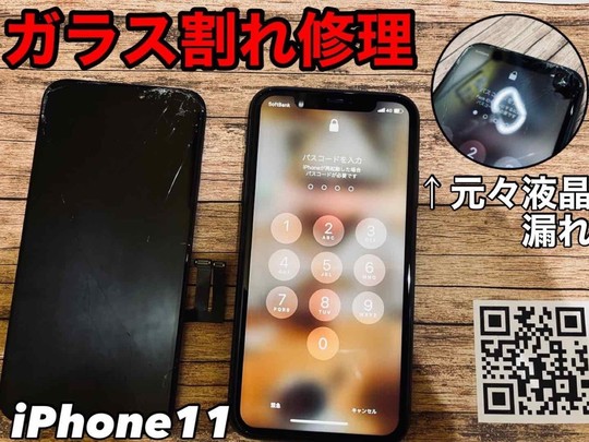 iPhone11のガラス割れで液晶漏れも、神戸垂水のiPhone修理で即日直り