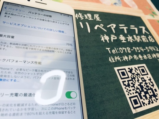 即日iphone修須磨区のお客様よりiphone修理ご依頼 安ければバッテリー交換したいご希望にお応えしました理垂水駅からすぐの修理店 車に踏まれた画面割れしたiphone修理も即日修理完了後 ガラスコーティングで画面をしっかり保護できます 神戸市でiphone アイフォン
