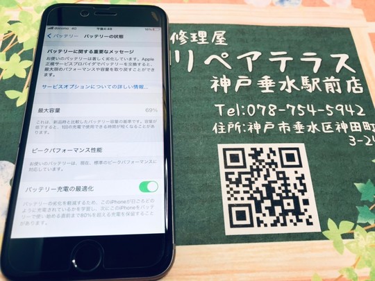 3000円以下の修理｜iPhoneの電池交換も垂水で即日修理で復活できます 