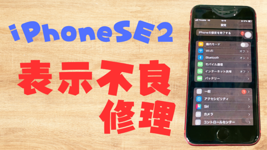 iPhoneの画面に均等な横線が入っている！？画面の故障が原因かも 
